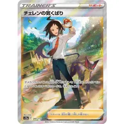 Cheren's Care SAR 241/172 S12a VSTAR Universe Pokemon Card Japanese NM - Image 1