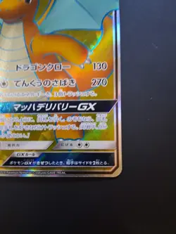 Dragonite GX - 103/094 - Full Art Rare Holo SM11 Japanese - Pokemon Card - NM - Image 2