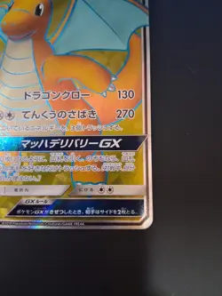 Dragonite GX - 103/094 - Full Art Rare Holo SM11 Japanese - Pokemon Card - NM - Image 3