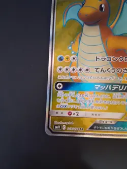 Dragonite GX - 103/094 - Full Art Rare Holo SM11 Japanese - Pokemon Card - NM - Image 4