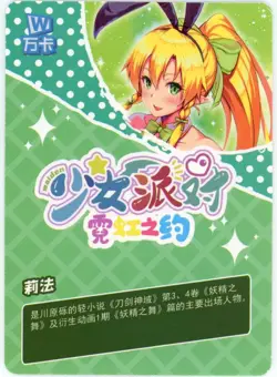 ❤LEAFA - Goddess Story Waifu Card MAIDEN PARTY 5 NR-003 Waifu Doujin Anime Card - Image 2