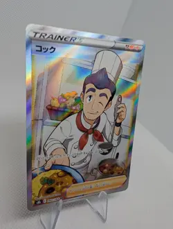 Cook 260/184 VMAX Climax Japanese Pokemon Card TCG - NM - Image 2