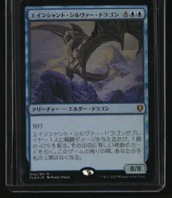Commander Legends: Battle for Baldur's Gate Ancient Silver Dragon Foil JP - Image 1