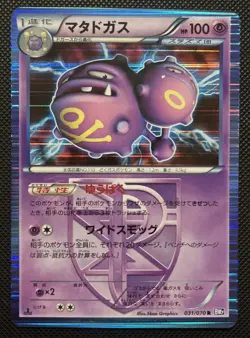 Weezing Holo 031/070 Plasma Gale 1st Edition Japanese Pokemon 2012 - Image 1