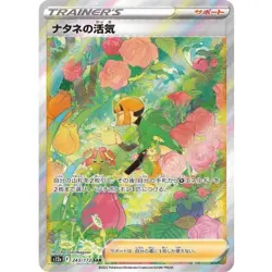 Gardenia's Vigor SAR 243/172 S12a VSTAR Universe Pokemon Card Japanese NM - Image 1