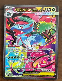Mega Venusaur ex SAR SR Set 076/063 087/063 M1L Mega Brave Japanese Pokemon Card - Image 2