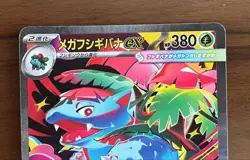 Mega Venusaur ex SAR SR Set 076/063 087/063 M1L Mega Brave Japanese Pokemon Card - Image 3