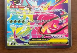 Mega Venusaur ex SAR SR Set 076/063 087/063 M1L Mega Brave Japanese Pokemon Card - Image 4
