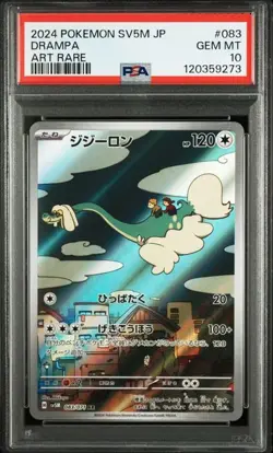 PSA 10 Drampa AR 083/071 SV5M Cyber Judge 2024 Pokemon Card Japanese - Image 1