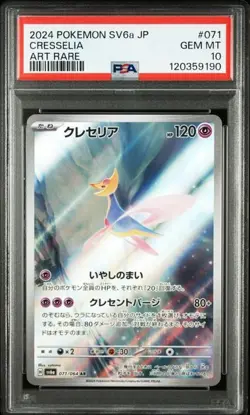 PSA 10 Cresselia AR 071/064 Night Wanderer 2024 Pokemon Card Japanese - Image 1