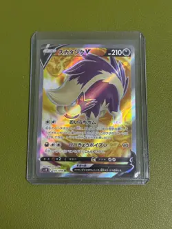 Skuntank V SR 105/098 S12 Paradigm Trigger Pokemon Japanese - Image 1