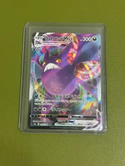 Crobat VMAX 109/190 RRR s4a Shiny Star V Pokemon Japanese - Image 1