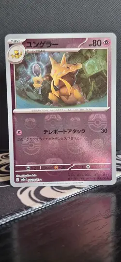 Kadabra [Master ball] (64/165) - S&V 151 - JP - Pokemon TCG Japanese - Image 1