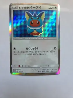 Vaporeon Poncho Wearing Eevee 137/SM-P 2017 Promo Japanese Pokemon Card - Image 1