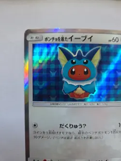 Vaporeon Poncho Wearing Eevee 137/SM-P 2017 Promo Japanese Pokemon Card - Image 2