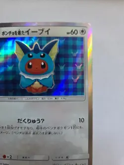 Vaporeon Poncho Wearing Eevee 137/SM-P 2017 Promo Japanese Pokemon Card - Image 3