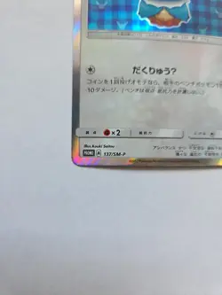 Vaporeon Poncho Wearing Eevee 137/SM-P 2017 Promo Japanese Pokemon Card - Image 4