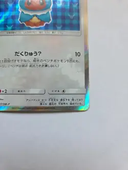 Vaporeon Poncho Wearing Eevee 137/SM-P 2017 Promo Japanese Pokemon Card - Image 5
