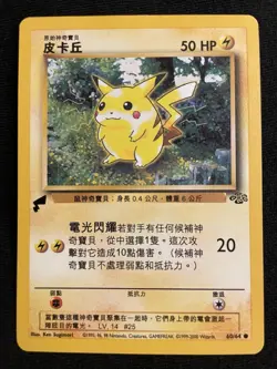 🔥 Rare Vintage Pikachu Pokemon Promo Card Collection - Multilingual - 1999/2000 - Image 4