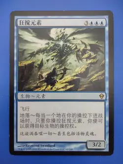 MTG S-Chinese Roil Elemental LP Zendikar CS Simplified Magic The Gathering Card - Image 1