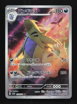 Tyranitar 079/071 LP Clay Burst Japanese Pokemon Card TCG - Image 1