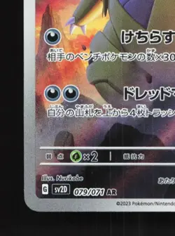 Tyranitar 079/071 LP Clay Burst Japanese Pokemon Card TCG - Image 2