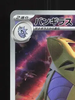 Tyranitar 079/071 LP Clay Burst Japanese Pokemon Card TCG - Image 4
