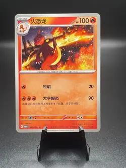 Charmeleon 005/151- Pokemon Card 151C Traditional Chinese - Image 1