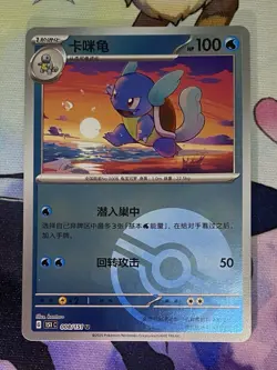 Wartortle 008/151 - Collect 151: Journey - Poke Ball Chinese Pokemon Card - Image 2