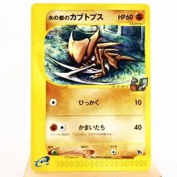 NM (S) Alto Mare’s Kabutops 008/018 e VS Pokemon Card Japanese y653-4 - Image 1