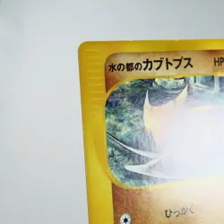 NM (S) Alto Mare’s Kabutops 008/018 e VS Pokemon Card Japanese y653-4 - Image 3