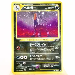 (A-) Houndoom No.229 Neo Revelation Pokemon Card Japanese w178-10 - Image 1