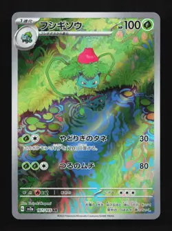 Ivysaur 167/165 SV2A Pokemon 151 Japanese Pokemon Card TCG - Image 1
