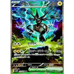 Zekrom ex SAR 169/086 SV11B Black Bolt Pokemon Card Japanese NM - Image 1