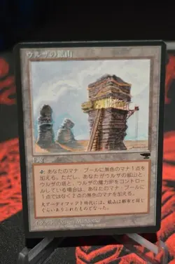 FBB Japanese Urza's mine tower art antiquities chronicles MTG magic gathering NM - Image 1