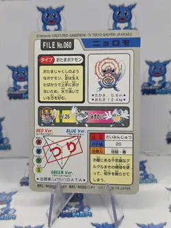 Poliwag Carddass Pokemon File No.060 Pocket Monster Nintendo Japanese LP - Image 2