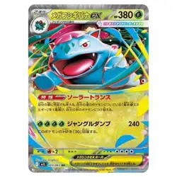 Mega Venusaur EX - 003/063 - Mega Brave - Japanese - Pokemon Cards - Image 1