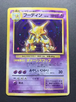 Alakazam Base Set No.065 Holo Rare 1996 Japanese Pokemon Card *Swirl* - Image 1