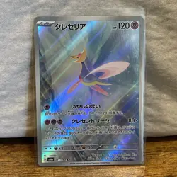 Cresselia AR 071/064 sv6a Pokemon Card Japanese Night Wanderer JP NM - Image 1