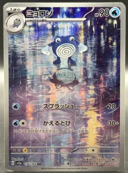 Pokemon TCG - Poliwhirl #176/165 Sv2a: Pokemon Card 151 Holo (Japanese) - Image 1