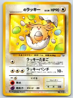 _'s Chansey - Gym Challenge from the Darkness 113 Pokemon 151 Card LP - Image 1