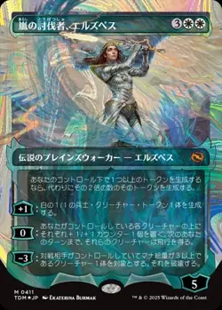 Elspeth, Storm Slayer (JA) - Halo Foil Showcase TDM-JP NM MTG - Image 1