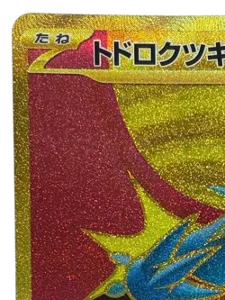 Pokemon Cards - Roaring Moon ex UR 093/066 sv4K Paradox Rift (JP) - Image 3