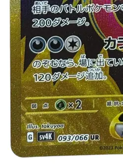 Pokemon Cards - Roaring Moon ex UR 093/066 sv4K Paradox Rift (JP) - Image 5
