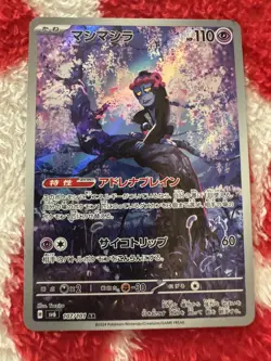 2024 Near Mint Pokemon Munkidori AR 107/101 Mask of Change SV6 Japanese - Image 1