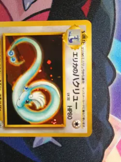 Pokemon TCG Erika's Dragonair No.148 Holo Gym Heroes NM/LP++ Vintage Pokemon TCG - Image 3