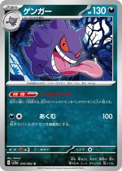 Gengar - 035/062 - Raging Surf - Pokemon TCG - NM - JAPANESE - Image 1