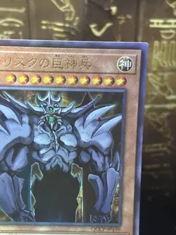 YuGiOh Ultimate Rare Slifer Obelisk Ra Egyptian God Cards NM Complete Set - Image 5