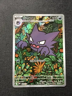Haunter AR 022/021 MBG Starter Set MEGA Gengar ex Pokemon Card Japanese - Image 1