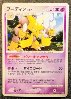 Alakazam holo DP2 Secret of the lakes DPBP#071 [LP-NM] Japanese Pokemon Card x7b - Image 1